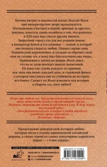 Хуа Тун: Поразительное на каждом шагу. Алые сердца. По тонкому льду