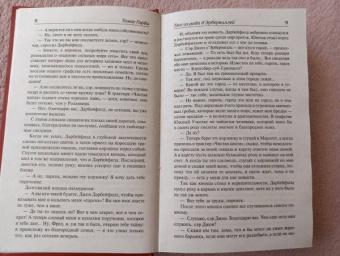 Томас Гарди: Тэсс из рода д'Эрбервиллей