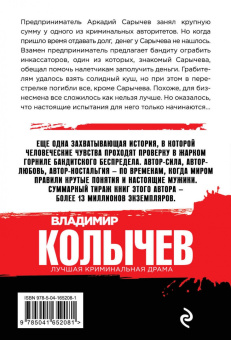 Владимир Колычев: Пуля рассудит