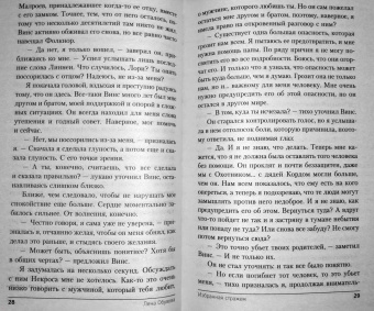 Елена Обухова: Избранная стражем