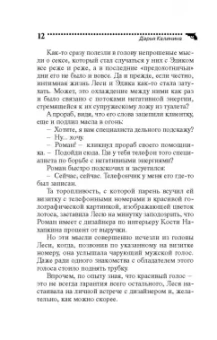 Дарья Калинина: Синеглазый патруль, или Шахматы на раздевание