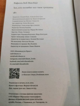 Рафаэль Боб-Ваксберг: Тот, кто полюбит все твои трещины