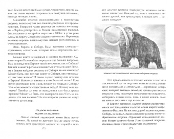 Непомнящий, Комогорцев: Истоки русского бестиария