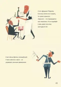 Мирослав Шашек: Это Париж. Классические детские книги