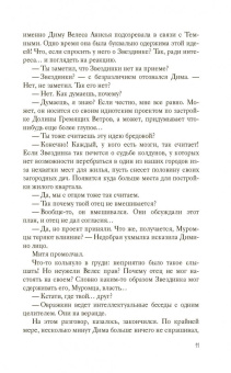 Козинаки, Авдюхина: Тёмные птицы