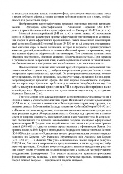 Васьков, Мироненко: Математические основы судовождения. Учебник