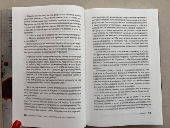 Франк Тилье: Лука, или Темное бессмертие