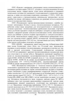 Виктор Павловец: Огнеупорные и теплоизоляционные материалы в металлургии
