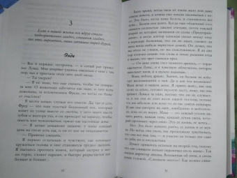 Ава Рид: Искренне (#1)