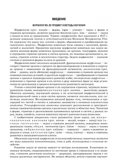 Сидорова, Панов, Семак: Морфология сельскохозяйственных животных. Анатомия и гистология с основами цитологии и эмбриологии