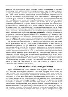 Валентин Молотников: Сопротивление материалов. Учебное пособие для вузов