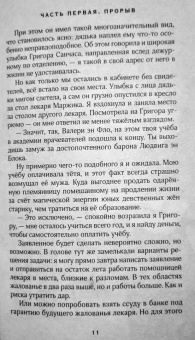 Санна Сью: Господин моя погибель