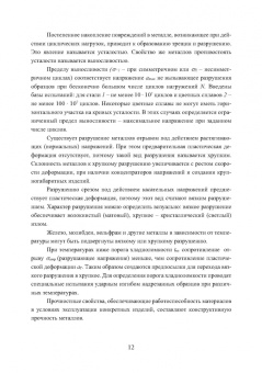 Михаил Радкевич: Материаловедение и технология художественной обработки материалов