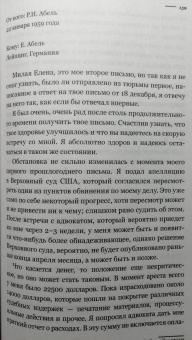 Рудольф Абель: Тайный архив советского разведчика-нелегала