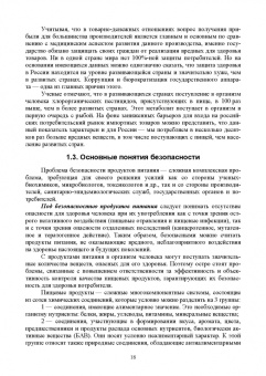 Татьяна Бурова: Продовольственная безопасность. Учебник для СПО