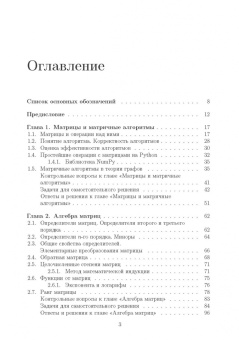 Борзунов, Кургалин: Алгебра и геометрия с примерами на Python. Учебное пособие