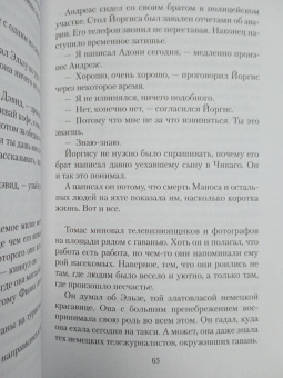 Мейв Бинчи: Ночи дождей и звезд