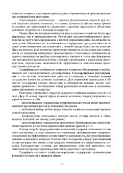 Ирина Кондратьева: Экономика предприятия. Учебное пособие