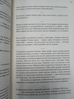 Елена Ржевская: Ворошеный жар