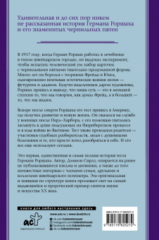 Дэмион Сирлз: Тест Роршаха. Герман Роршах, его тест и сила видения