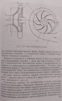 Беленков, Лепешкин, Михайлин: Гидравлика и гидропневмопривод