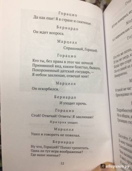 Уильям Шекспир: Гамлет, принц датский