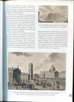 Санкт-Петербург. Живопись и графика