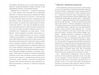 Н. Анохина: Общая и клиническая иммунология