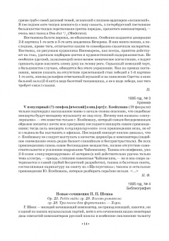 Анна Груцынова: Русская музыкальная газета о балете (1894–1918). Учебное пособие