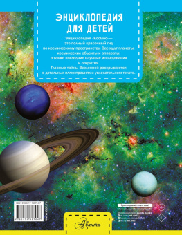 Джайлс Спэрроу: Космос
