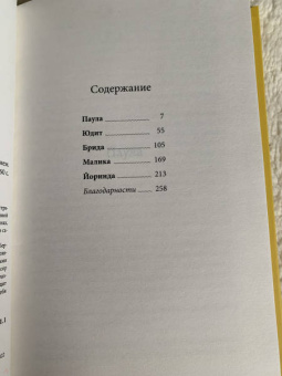 Даниэла Крин: Крайности любви