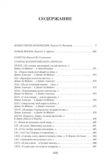 Данте Алигьери: Малое собрание сочинений