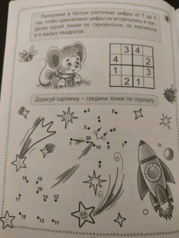 Кроссворды, игры, ребусы. Развиваем логику