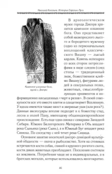 Николай Кикешев: История Евразии-Руси. Сибирские истоки цивилизаций