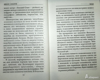 Михаил Елизаров: Мы вышли покурить на 17 лет...