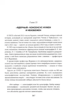 Сергей Брезкун: Ядерное сдерживание агрессии. Неизбежность исторического бытия России XXI века