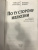 Барнум, Вибек: По ту сторону иллюзии. Мемуары величайшего шоумена Земли