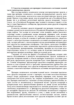 Юрий Смирнов: Эксплуатация автомобилей, машин и тракторов. Учебное пособие для СПО