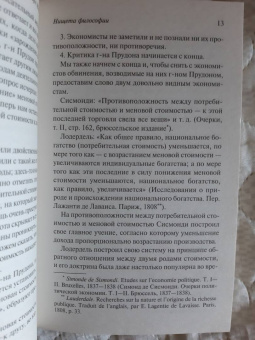 Карл Маркс: Нищета философии