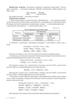 Блинов, Перфилова, Соколова: Химия. Учебник. СПО