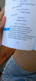 Уильям Шекспир: Макбет