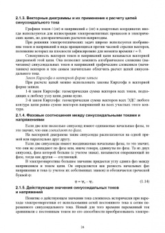 Сафиуллин, Резниченко, Керимов: Электротехника и электрооборудование транспортных средств. Учебное пособие для вузов