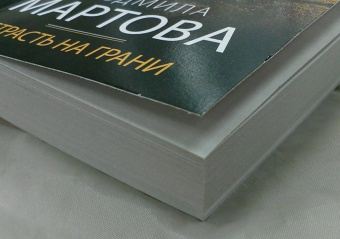 Людмила Мартова: Страсть на грани