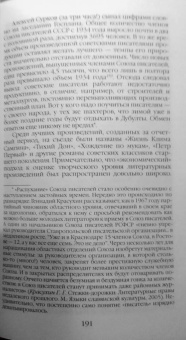 Александр Васькин: Гвардия советской литературы. Писательские будни и праздники от оттепели до перестройки
