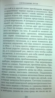 Мария Кондратова: Сигнальные пути