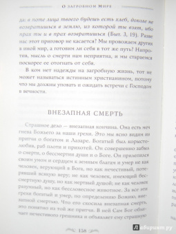 Владимир Зоберн: О загробном мире. Православное учение