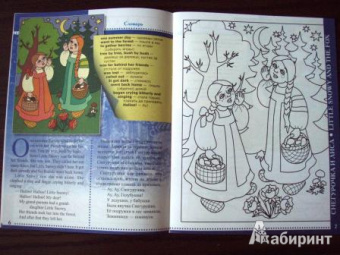 Кириллова, Грицай: Сказки-раскраски на английском языке:  Снегурочка и лиса. Маша и медведь