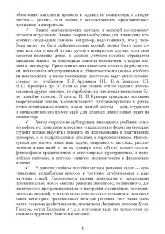 Николай Катаргин: Экономико-математическое моделирование. Учебное пособие для СПО