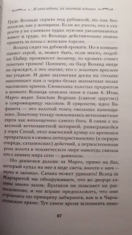 Анатолий Абрашкин: Булгаков и Дьявол. Опасные тайны «Мастера и Маргариты»