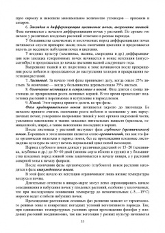 Кривко, Турчин, Фалынсков: Плодоводство. Учебник для СПО